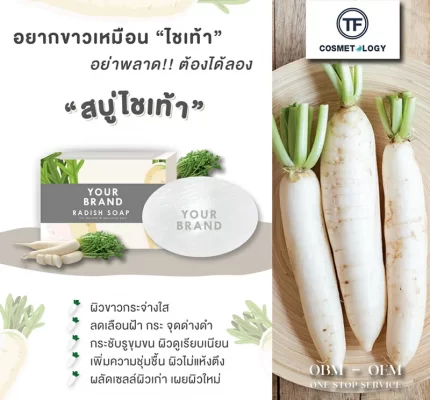 ทำแบรนด์สบู่