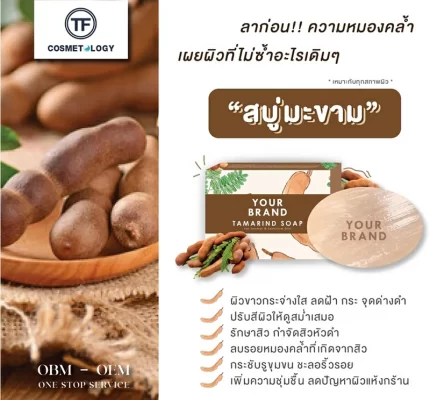 ทำแบรนด์สบู่