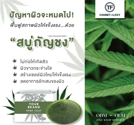 ทำแบรนด์สบู่